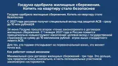 Госдума одобрила жилищные сбережения. Копить на квартиру стало безопаснее